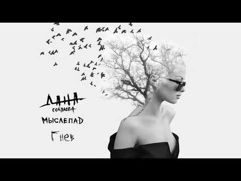 Video thumbnail for Гнев (Wrath)