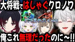 【決勝戦】自分のチームのようにせつなvsれん戦を楽しむくろのわ【切り抜き/葛葉/叶/スト6/V最/大将戦/にじさんじ/ぶいすぽ】