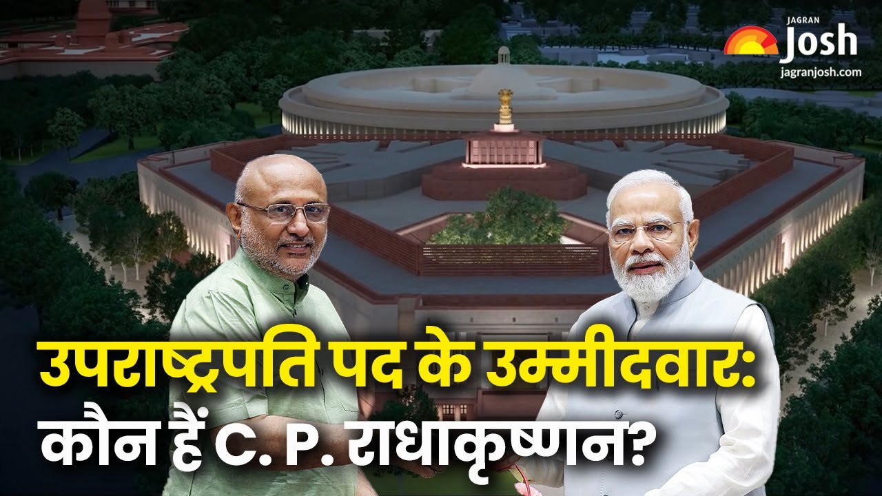 CP Radhakrishnan कौन हैं? जानिये सब कुछ NDA के Vice President पद के उम्मीदवार के बारे में