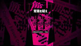 EdisonCrusher / Amala ft.Teto  #雨良 #vocaloid