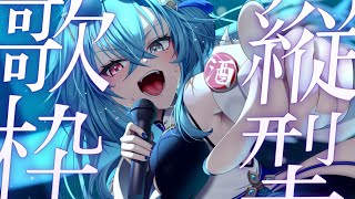 ─開始•挨拶 - 【#歌枠 】寒くて眠い日はまったり歌でも歌うに限るんよ【#春雨麗女 #あおぎり高校】