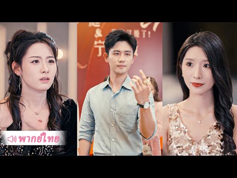 หนุ่มยากจนถูกยกเลิกหมั้น แต่กลับมี CEO สาวตามจีบ ตัวตนที่แท้จริงของเขาคือใคร?