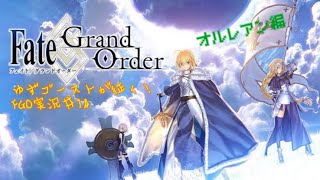 ゆずゴーストが征く！FGO実況#14