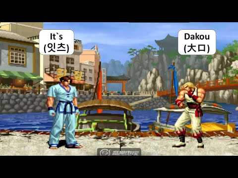 KOF 98 - It's (Its) VS Dakou (大口) RANDOM | The King of Fighters 98