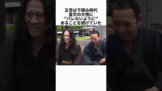 大悟にバレないよう又吉が続けていたこと… #感動する話 #芸能人 #感動