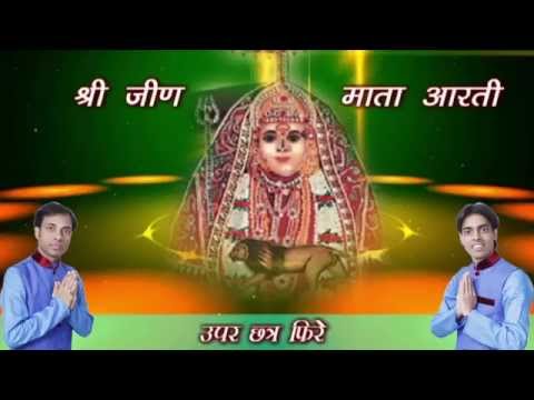 जीण माता की आरती