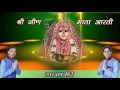 Jeen Mata Bhajan Aarti Om Jai Shri Jeen Maiya By Saurav Madhukar Jai Jeen Mata Navratri 2015