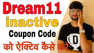 How to Activate Inactive Coupon Code in Dream11 | Dream11 Me Coupon Code Active Kaise Kare