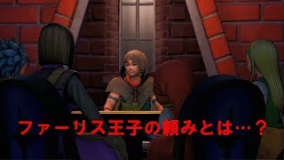 【ゆっくり実況】 ドラゴンクエスト11S 第9話