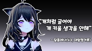 사람들을 충격에 빠뜨린 한 버튜버의 캥거루로 사는 법..