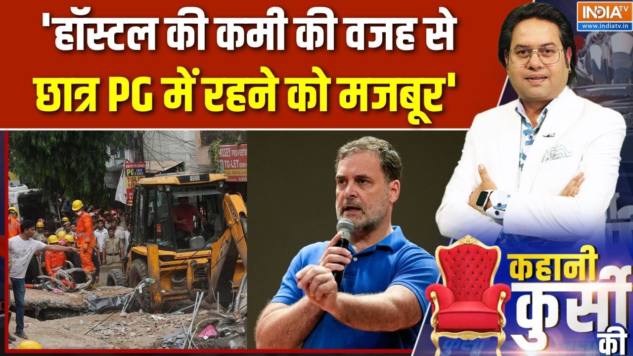 Delhi Building Collapse: 'हॉस्टल की कमी की वजह से छात्र PG में रहने को म?