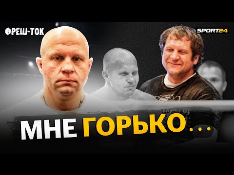 Федор Емельяненко ОТКРОВЕННО про МИР с БРАТОМ / Махачеву нужен Конор / ЖЕСТКИЙ Петр Ян | Фреш-ток