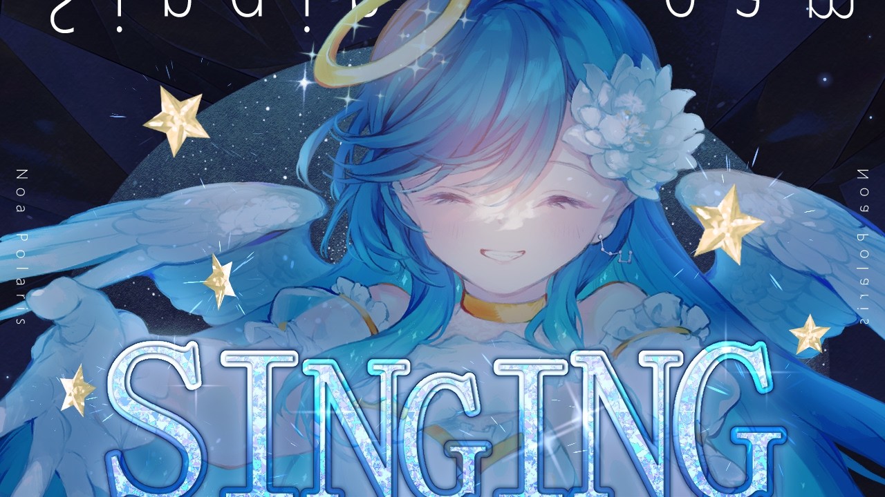 【KARAOKE】てんしのおうた！届け―！【#ノアポラリス】#vsinger #歌枠