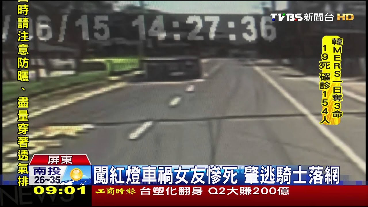 闖紅燈女友遭輾亡 騎士狠心肇逃落網