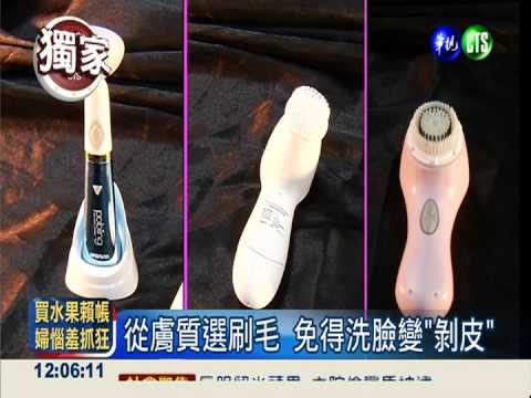 價差快10倍! 專家教你挑選洗臉機