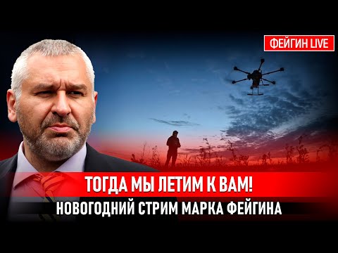 THEN WE'RE COMING TO YOU! MARK FEYGIN'S NEW YEAR'S STREAM