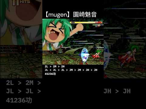 【mugen】園崎魅音 罰ゲームコンボ(対詩音) [11Hit][1ゲージ] #Shorts #mugen #ひぐらしのなく頃に