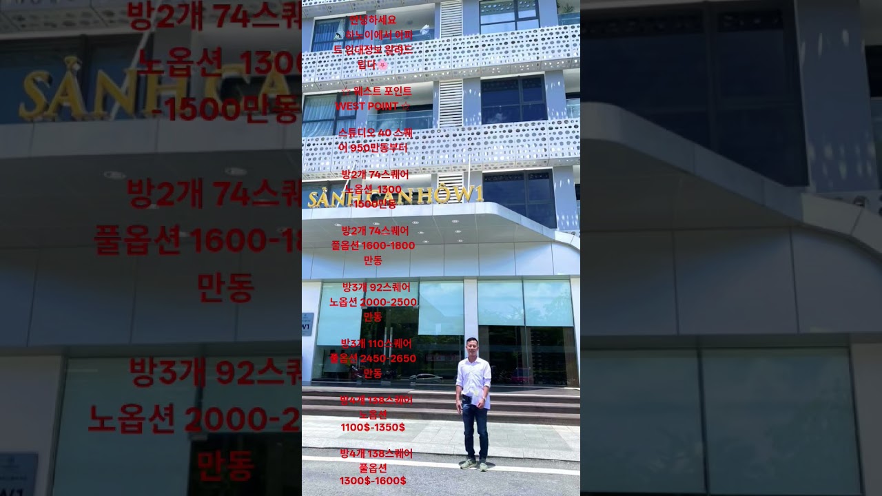 안녕하세요?하노이에서 아파트 임대정보 알려드립다?   ☆ 웨스트 포인트 WEST POINT ☆ #vinhom…