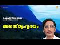 Ramareghu Rama Audio Song Agasthya Hridhayam Ammayude Ezhuthukal Poem Madhusoodanan Nair
