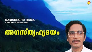 Download lagu Ramareghu Rama | Agasthya Hridhayam | Ammayude Ezhuthukal | Poem | Madhusoodanan Nair mp3