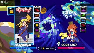 なんかけっこうすこすこうごけたので,,,【ぷよぷよテトリスS】