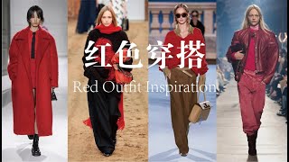 The indispensable red for the New Year | 新年少不了的红色