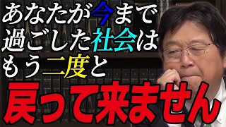 【コロナ戦争とホワイト革命②】 失われつつあるグローバル文化と これからどんどん変わっていく人々の価値観 【岡田斗司夫 切り抜き】