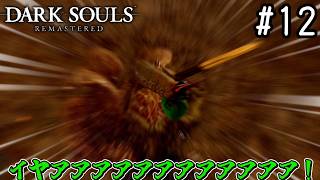 【ゆっくり実況】変な五人組によるダークソウル #12【DARK SOULS remastered】