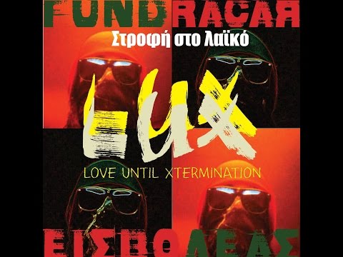 Fundracar - Στροφή στο λαϊκό | Strofi Sto Laiko ( Official Audio )