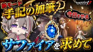 【第五人格/手記の加筆】コラボ来た以来に雑談しながら手記するでよ