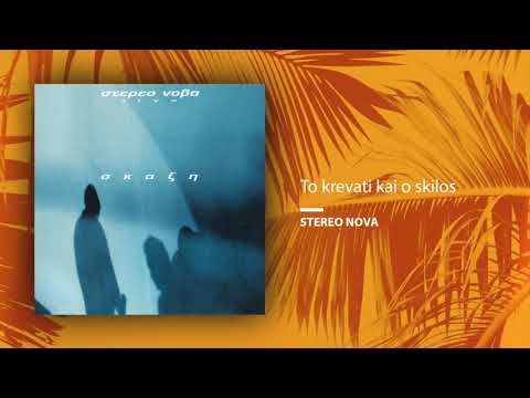 Stereo Nova - Skazi (Full Album)