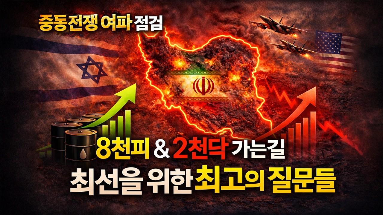 [야수클럽] 8천피 & 2천닥 가는 길 (2026년 시장 전망)