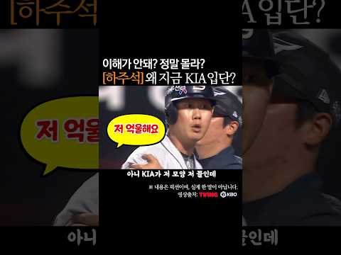 하주석 KIA 입단 이유, 이해가 안돼? 정말 몰라? #프로야구