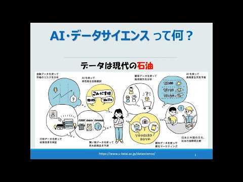 敬愛大学のAI・データサイエンス教育とこれからの社会で必要な力