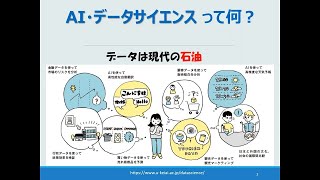 敬愛大学のAI・データサイエンス教育とこれからの社会で必要な力