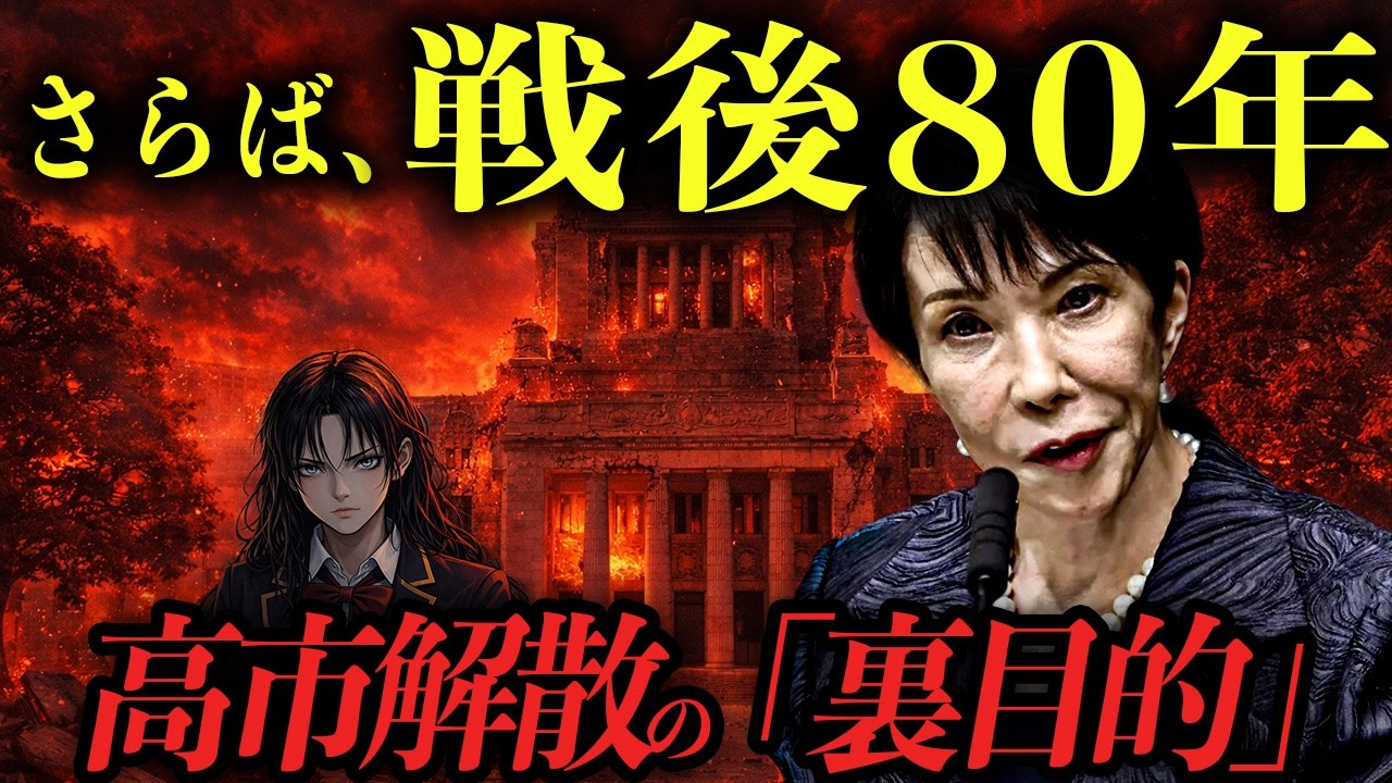 さよなら平和日本。2月8日の選挙は「核武装」の国民投票になる。メディアが報じない真実。【 都市伝説 予言 予知 】