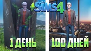 100 Days of HARDCORE. I started in a 1x1 meter BOX in The Sims 4, and here’s what happened!