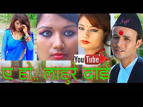 New Nepali Dashain Tihar Song  2075\02018 E LAHURE DAI l ए लाहुरे दाइ l  Bhuwan Prakash Badu