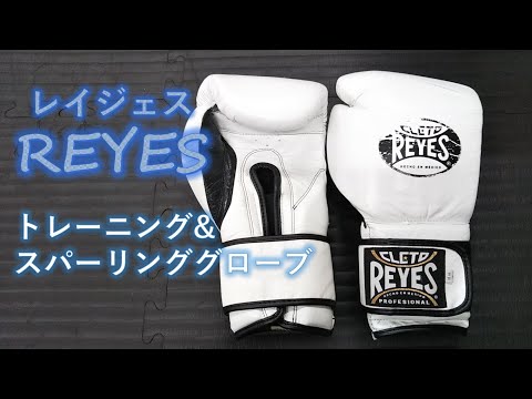 【CLETO REYES】トレーニング&スパーリンググローブ14ozをレビュー