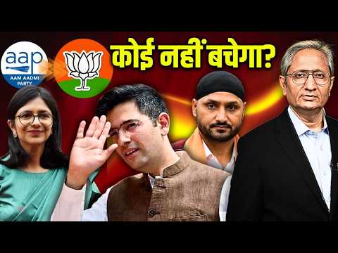 दलबदल या धरपकड़? AAP का साथ छोड़ा राघव चड्ढा ने