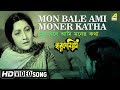 Mon Bale Ami Moner Katha Harmonium Bengali Movie Song Hemanta Mukherjee Arundhati