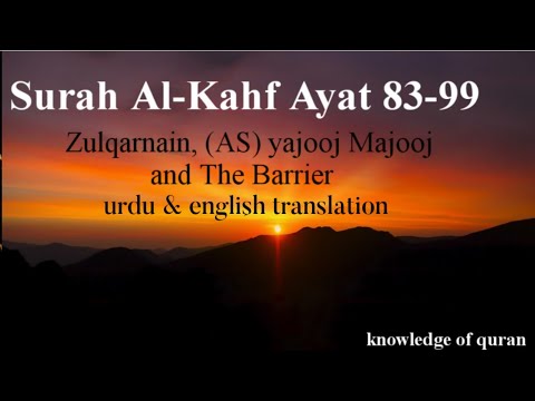Story of Zulqarnain (AS) in Surah Kahf Ayat 83-99 urdu & english translation voice  mishary rashid