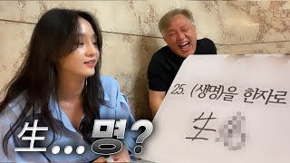 요즘 애들 한자 알아요?