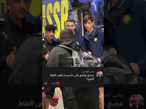 تواضع علي جاسم مع رونالدو