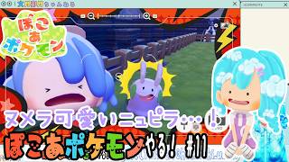 【実況】ぽこ あ ポケモンやる！【11】