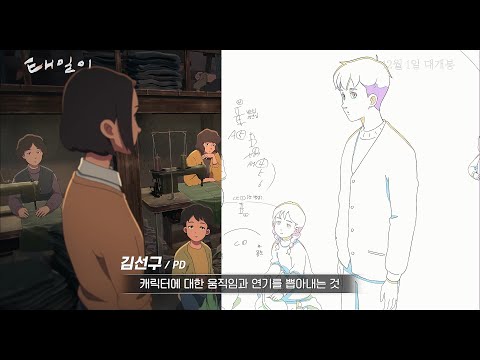 [태일이] 제작 과정 영상