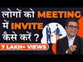 HOW TO INVITE PEOPLE TO BUSINESS MEETINGS | 5 Amazing Ideas for Invitation in Network Marketing