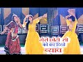 मेरो छोटी सी को कर दियो ब्याह नरम सी को 