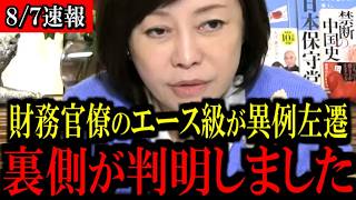 【衝撃】異例人事の真相…高橋洋一氏が内幕を徹底解説【百田尚樹/有本香/島田洋一/北村晴男/日本保守党】