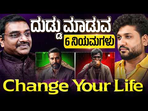 ಹಣದಿಂದ ಹಣ ಮಾಡುವುದನ್ನು ಕಲಿಯಿರಿ!|Rajesh Reveals Ft Sri Suresh Shaiva | Money Mindset & Wealth Secrets